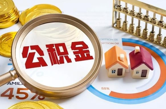 寿光住房公积金封存状态怎么取出来（公积金封存状态怎么提）